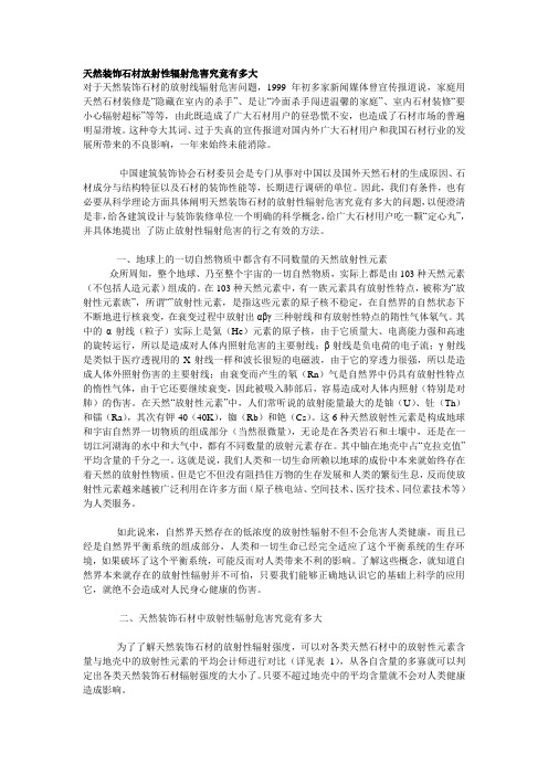 天然装饰石材放射性辐射危害究竟有多大