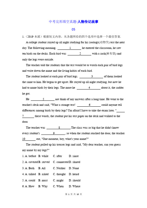 初中中考英语真题完形填空系列2-人物传记故事类汇编 05(含答案和解析)