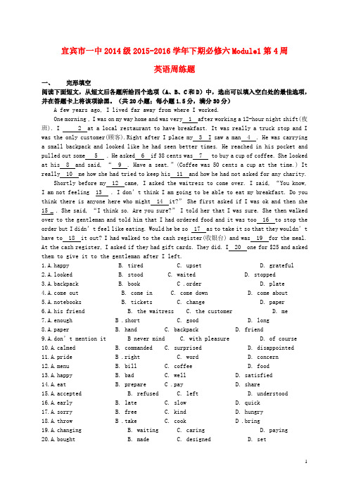 四川省宜宾市一中高二英语下学期第4周周训练题(必修6,Module 1)