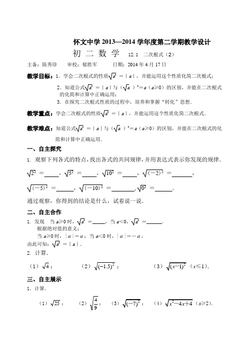 12.1二次根式(2)教案
