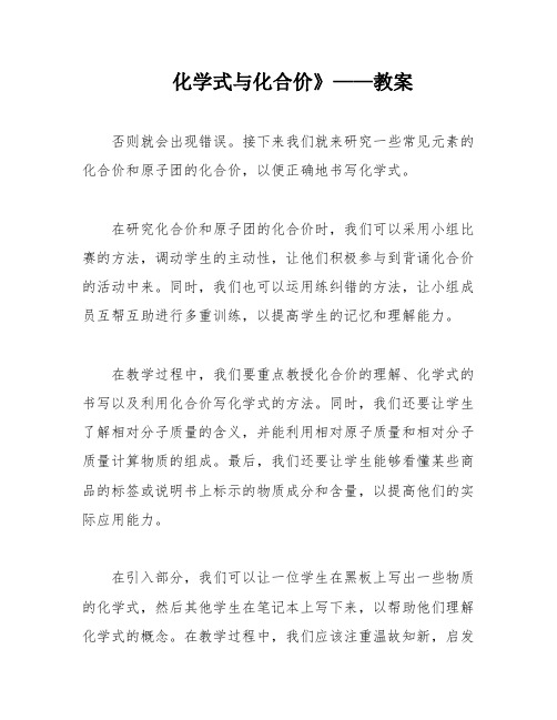 化学式与化合价》——教案
