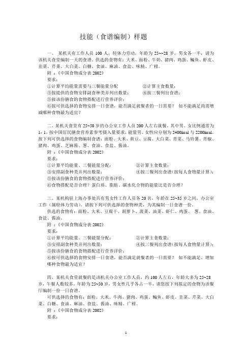 技能。食谱编制复习题