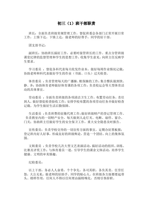 班干部职责