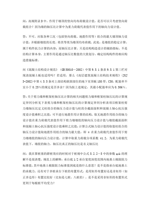 朱炳寅老师关于结构设计相关问题的网上问答讲解