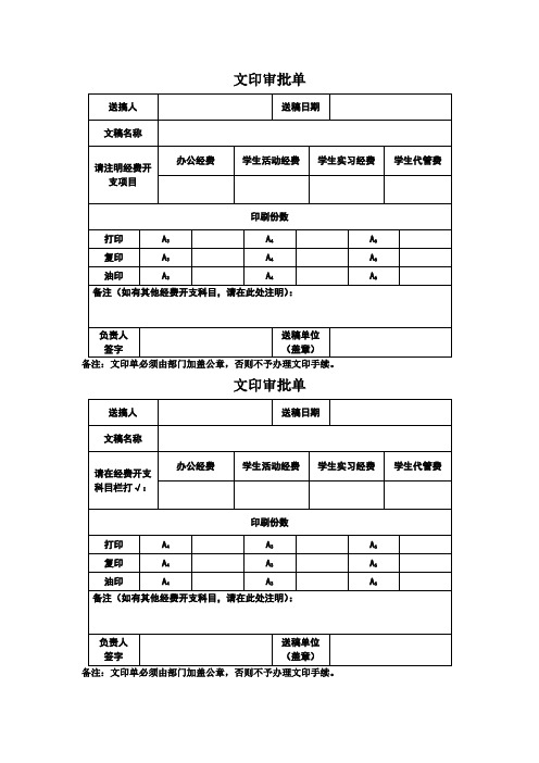 文印审批单