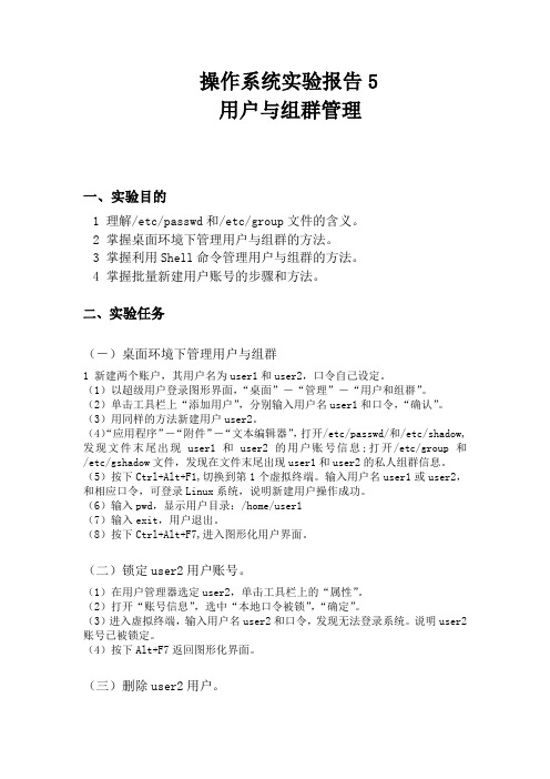 操作系统上实验报告5
