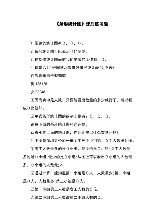 《条形统计图》课后练习题