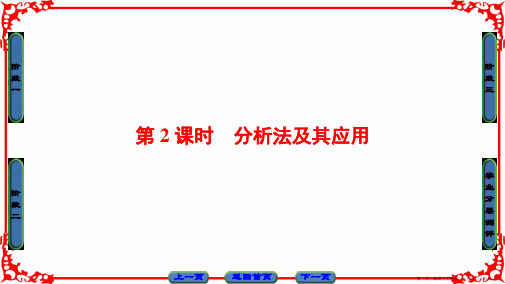 2016-2017学年高中数学人教A版选修1-2 第二章 推理与证明 2.2-2.2.1-第2课时