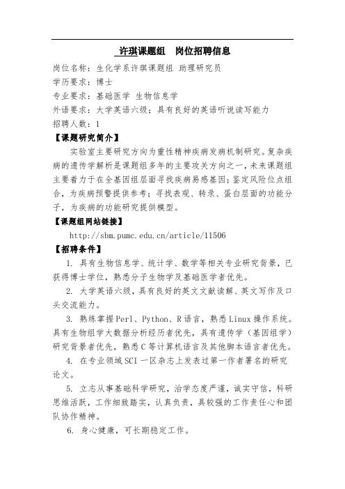 许琪课题组岗位招聘信息