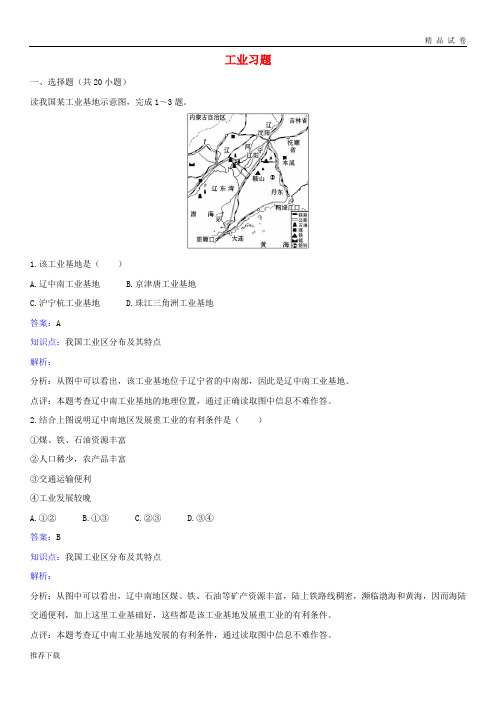 [精品]2019八年级地理上册4.3工业同步练习(新版)新人教版