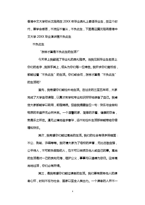 沈祖尧香港中文大学2015毕业演讲稿 不负此生
