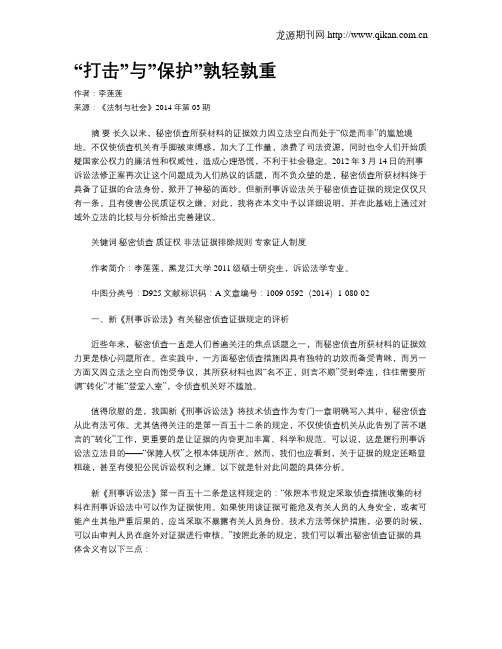 “打击”与”保护”孰轻孰重