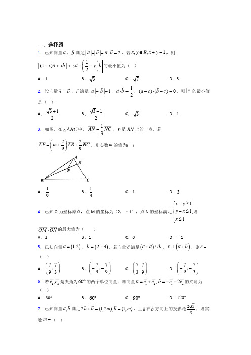 (常考题)北师大版高中数学必修四第二章《平面向量》测试(有答案解析)