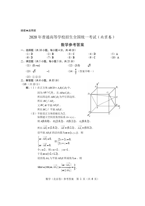 2020年北京等级性考试数学参考答案