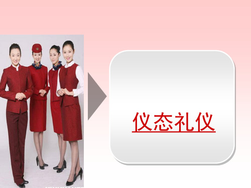 幼儿教师礼仪与修养(仪态篇)