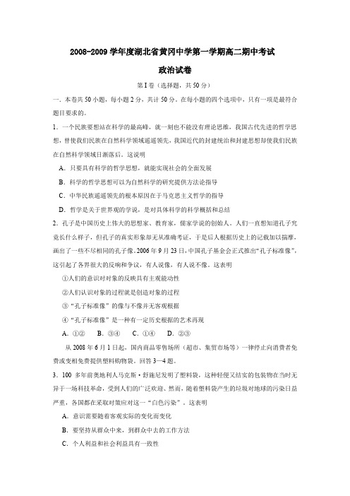 2008-2009学年湖北黄冈中学第一学期高二期中考试
