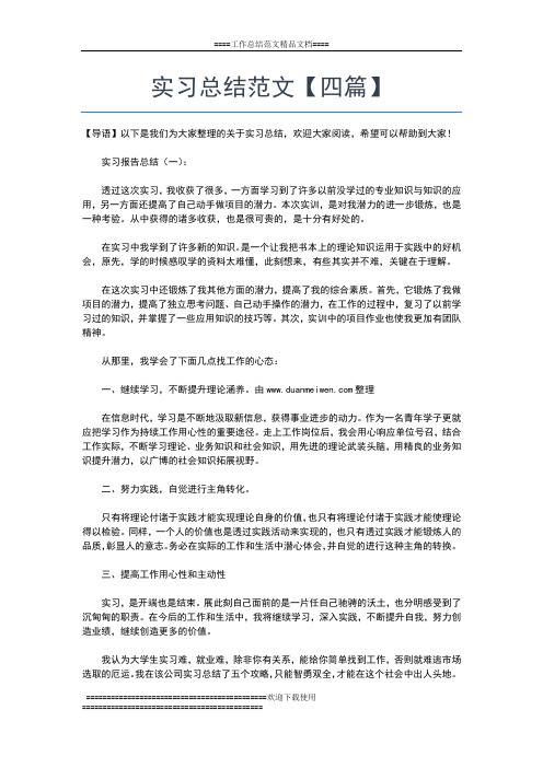 2019年最新试用期工作总结 化工厂实习试用期总结工作总结文档【五篇】