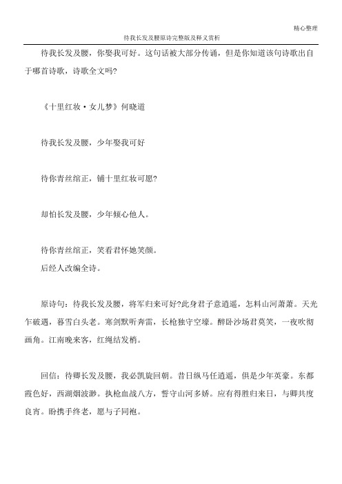 待我长发及腰原诗完整版及释义赏析