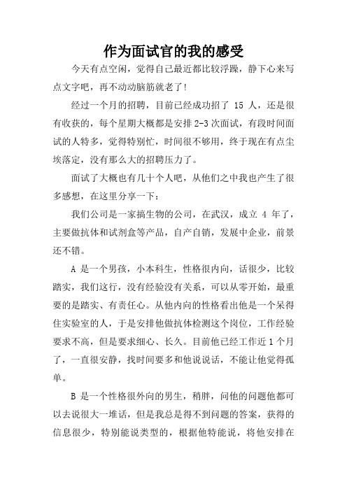 作为面试官的我的感受