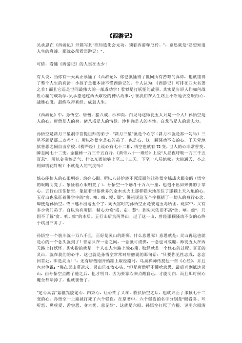 西游记的内涵