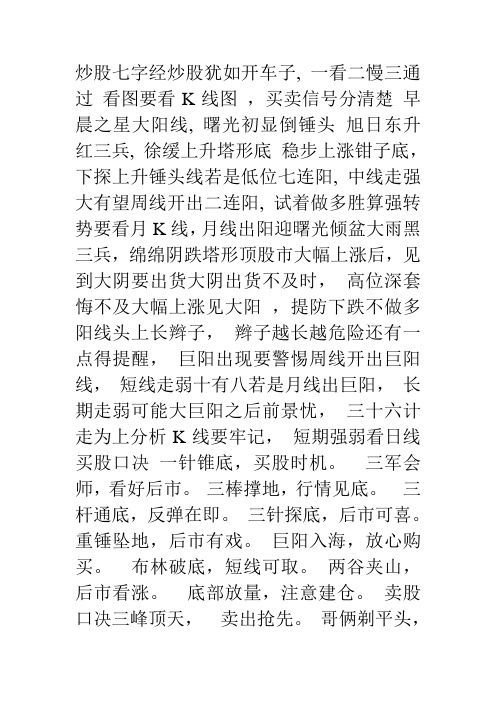 炒股七字经