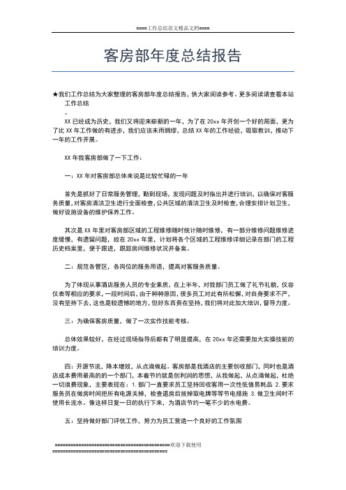 2019年最新客房服务员度个人总结工作总结文档【七篇】