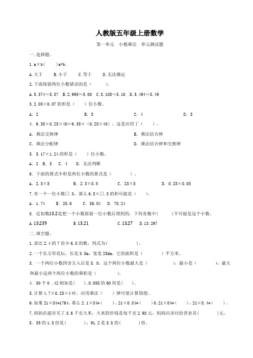 人教版五年级上册数学   第一单元   小数乘法   单元测试C卷