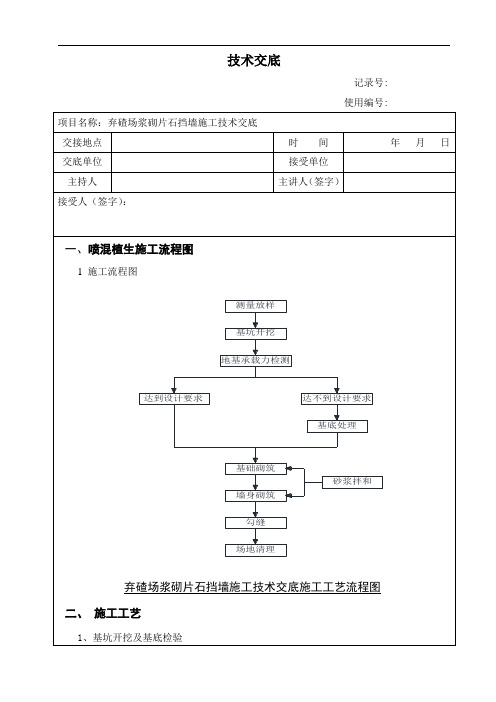 砌碴场挡墙施工技术交底