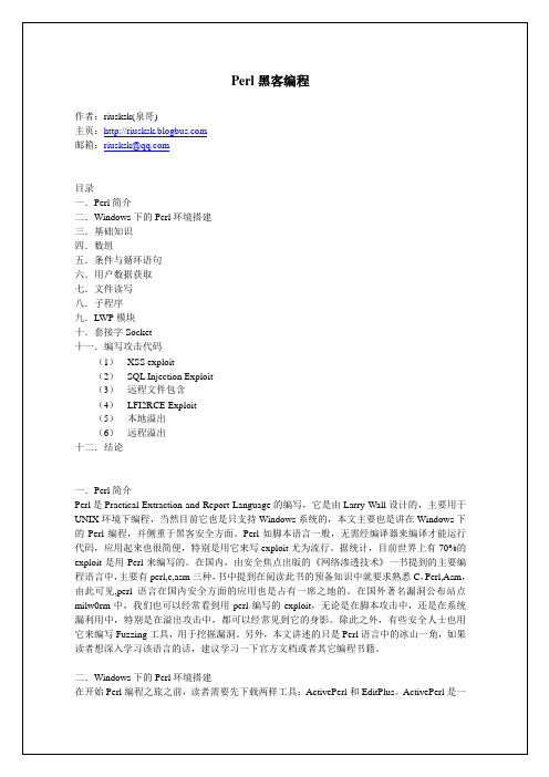 Perl 快速 入门 教程