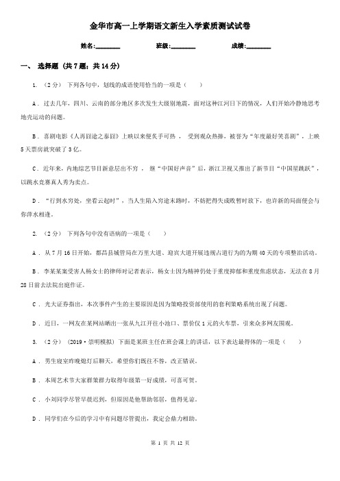 金华市高一上学期语文新生入学素质测试试卷