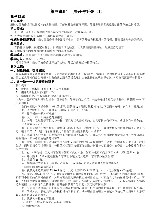 第三课时   展开与折叠(1)