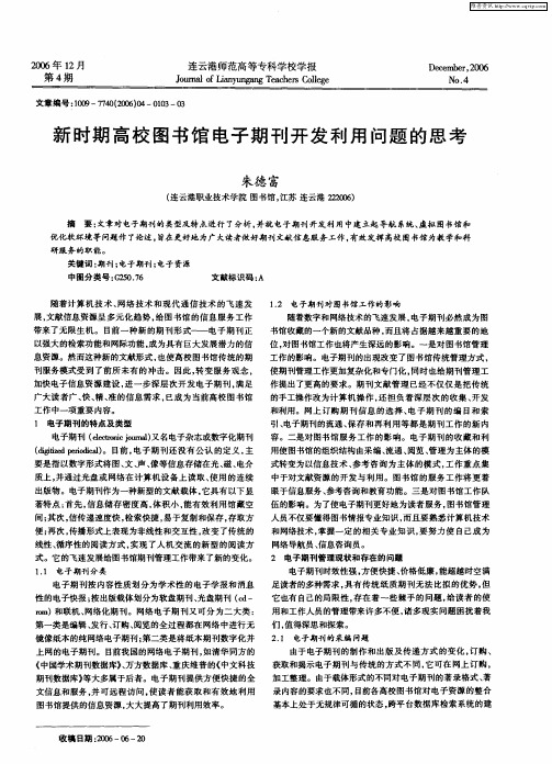 新时期高校图书馆电子期刊开发利用问题的思考