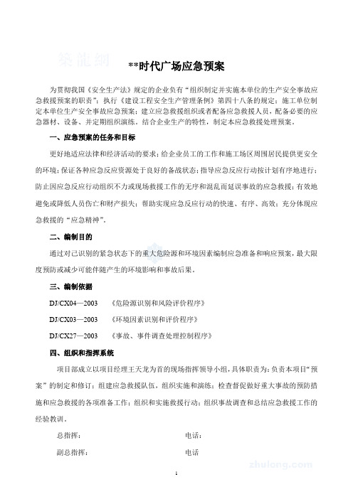 浙江某地标性高层建筑综合大楼应急预案