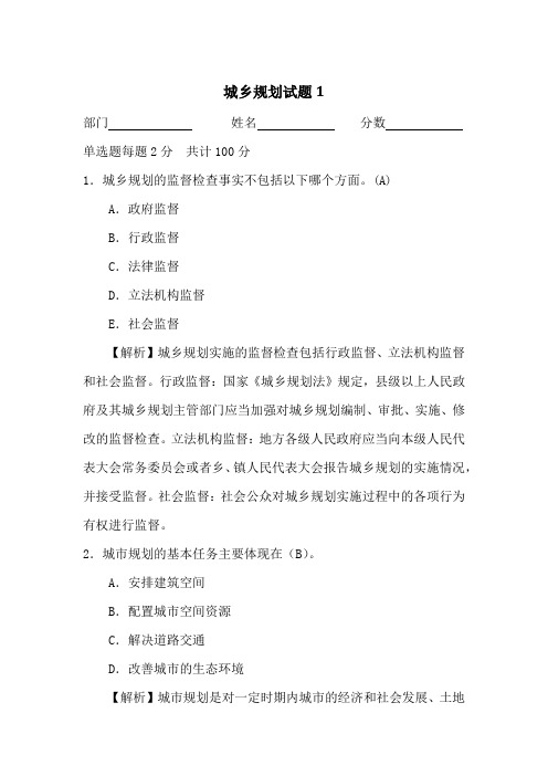 城市规划试卷