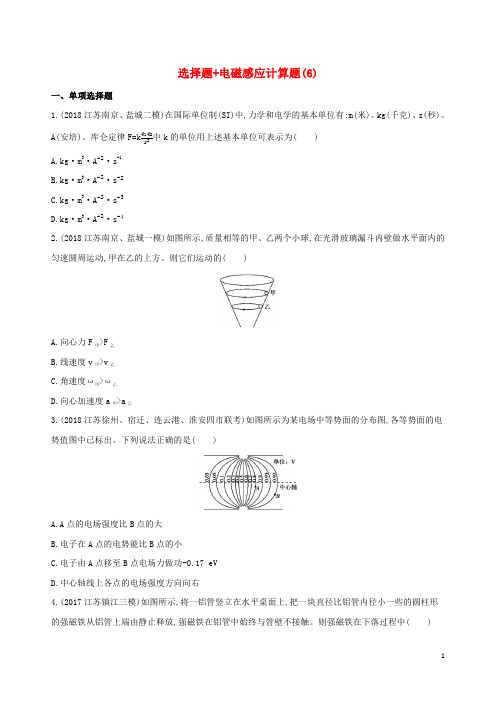 江苏专用2019高考物理三轮冲刺考前组合提升练：选择题+电磁感应计算题620190322334