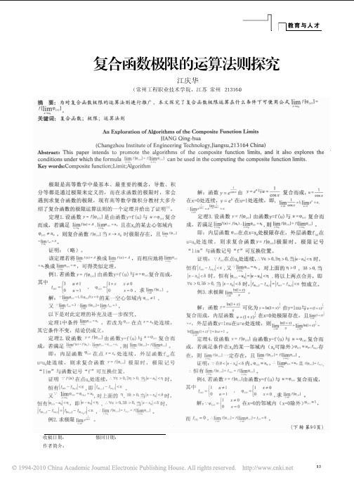 复合函数极限的运算法则探究