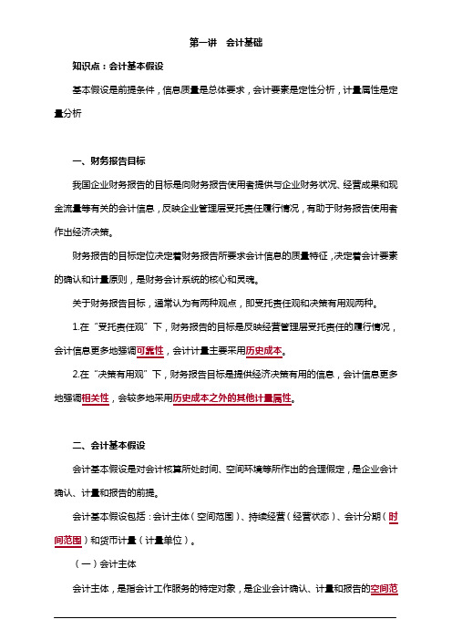 (精品文档)2019年税务师考试,会计基础知识考点分析