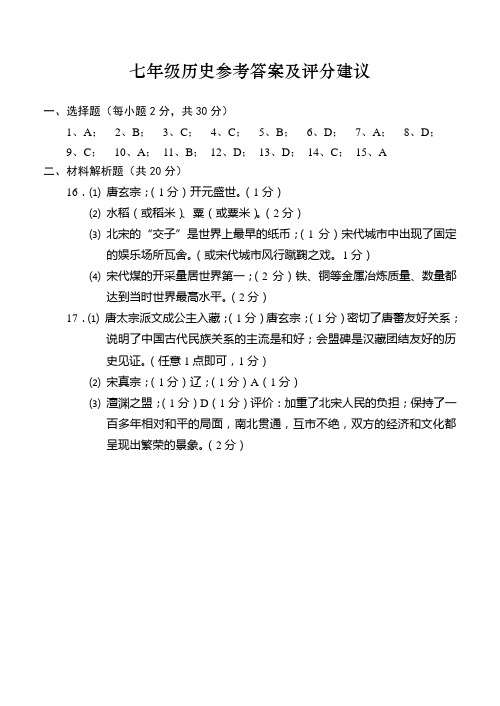 2012～2013学年第二学期历史期中质量调研答案