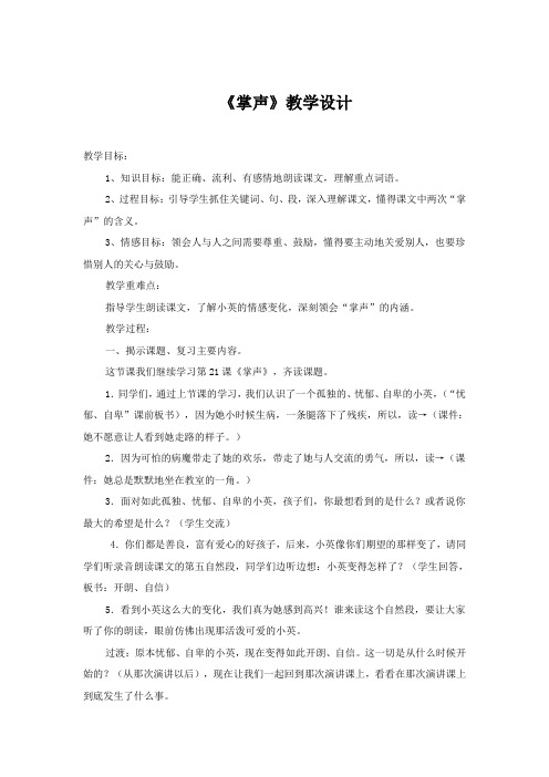 《掌声》微课教学设计