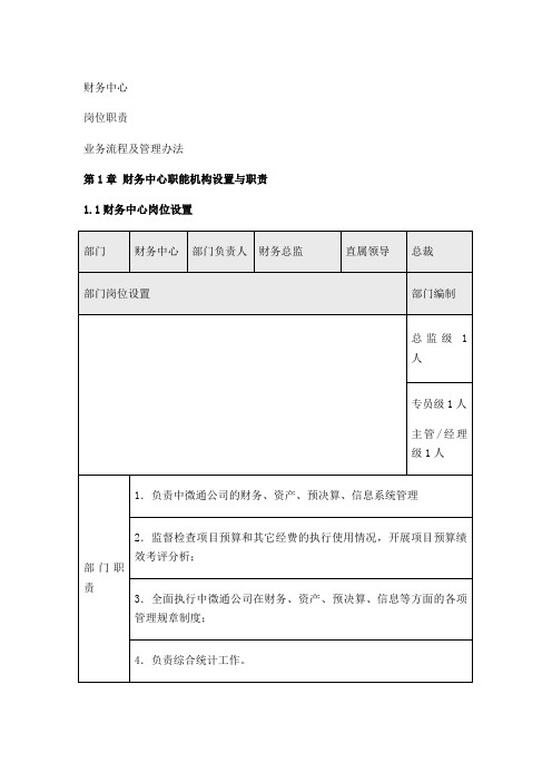 财务中心业务流程及管理办法