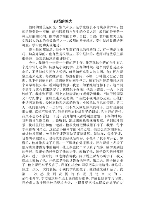 表扬的魅力