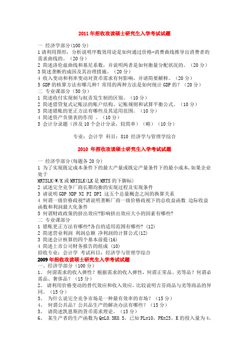 天津财经大学2004-2011年会计学专业考研试题