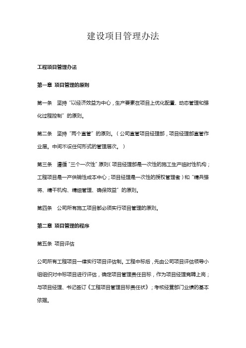 建设项目管理办法