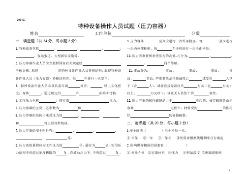 特种设备操作人员试题(压力容器)