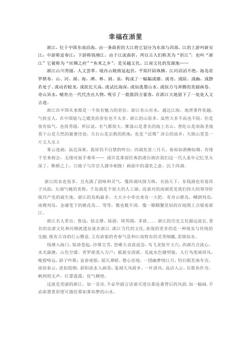 幸福在浙里征文