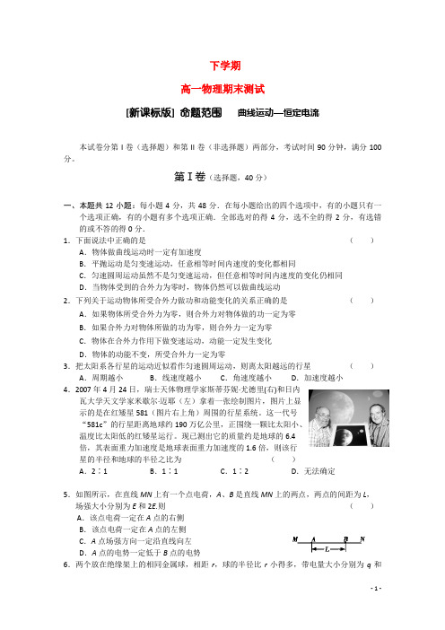 湖北省高一下学期期末测试(物理)新人教版