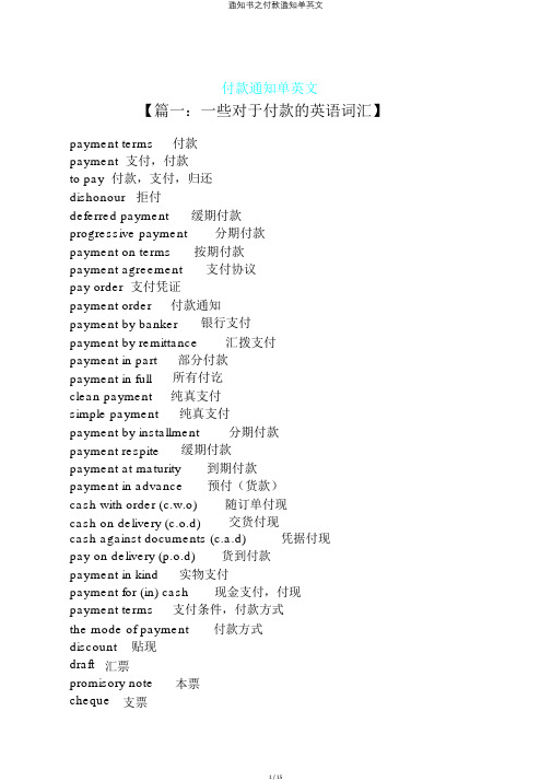 通知书之付款通知单英文