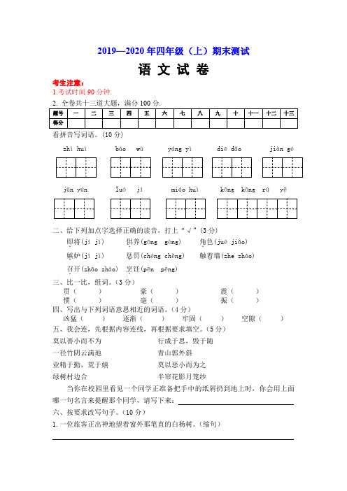 四年级上册语文试题期末测试(二) 人教部编版(含答案)