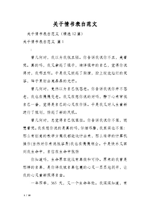 关于情书表白范文