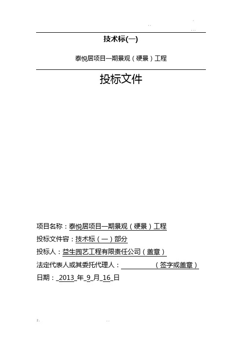 园林工程硬景施工技术方案设计